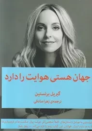 کتاب جهان هستی هوایت را دارد