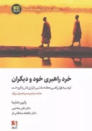 کتاب خرد راهبری خود و دیگران