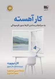 کتاب کار آهسته