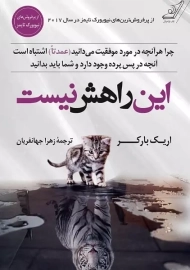 کتاب این راهش نیست