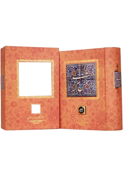 کتاب دیوان شمس تبریزی (قابدار)