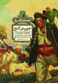 کتاب جزیره ی گنج