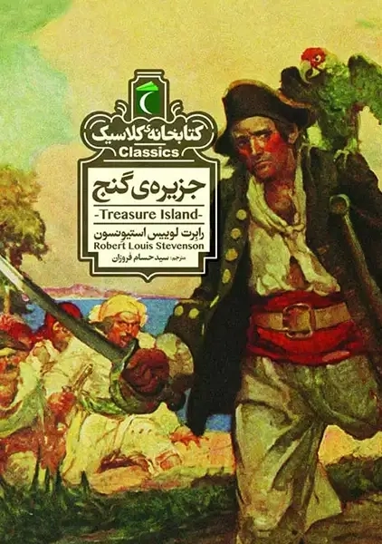 کتاب جزیره گنج