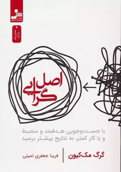 کتاب اصل گرایی