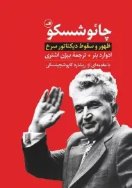 کتاب چائوشسکو