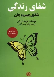 کتاب شفای زندگی