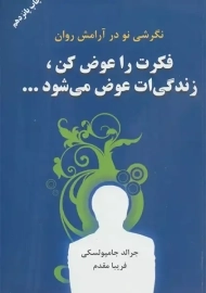 کتاب فکرت را عوض کن زندگیت عوض می شود