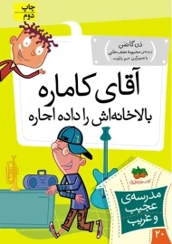 کتاب مدرسه عحیب و غریب 20