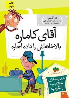 کتاب مدرسه عحیب و غریب 20