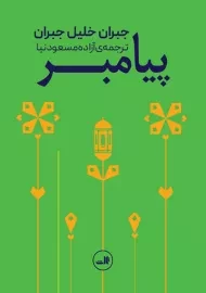 کتاب پیامبر