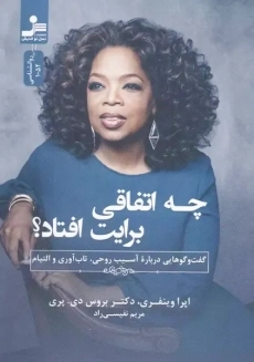 کتاب چه اتفاقی برایت افتاده