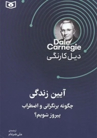 کتاب آیین زندگی