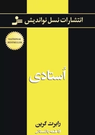 کتاب اُستادی