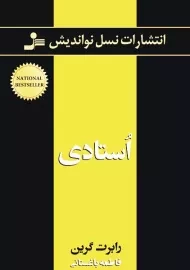 کتاب اُستادی