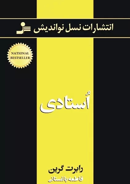 کتاب اُستادی