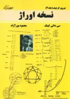 کتاب نسخه اوراژ