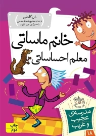 کتاب مدرسه عجیب و غریب 18