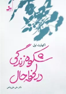 کتاب نیروی حال