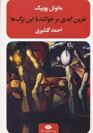 کتاب نفرین ابدی بر خواننده این برگ ها