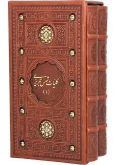 کتاب کلیات شمس تبریزی