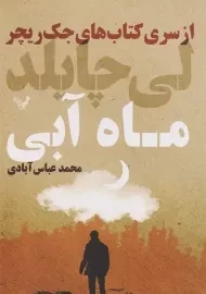 کتاب ماه آبی