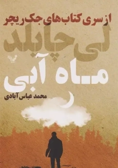 کتاب ماه آبی