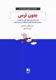 کتاب بدون ترس