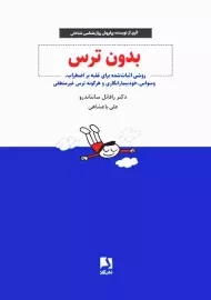 کتاب بدون ترس