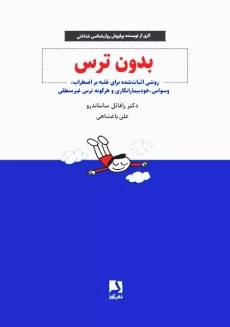 کتاب بدون ترس