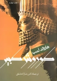 کتاب کوروش کبیر