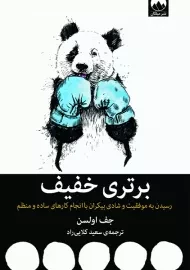 کتاب برتری خفیف