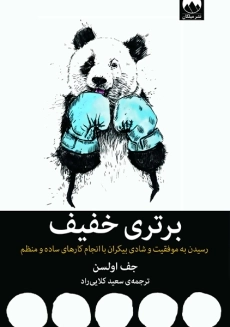 کتاب برتری خفیف