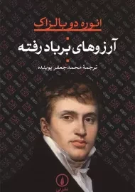 کتاب آرزوهای بر باد رفته