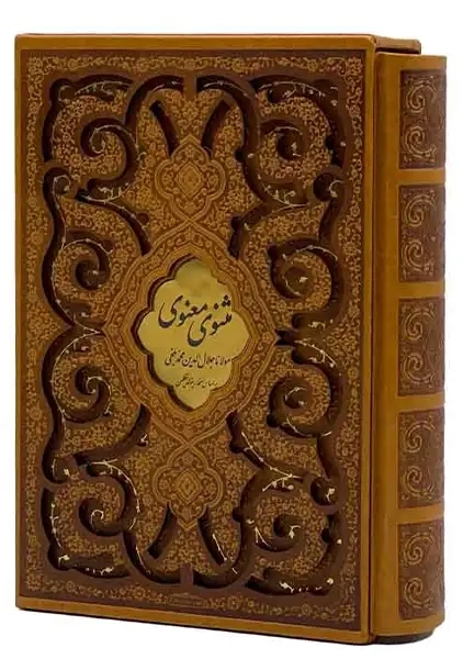 کتاب مثنوی معنوی براساس نسخه رینولد نیکلسن