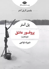 کتاب پروفسور عاشق