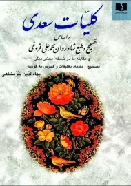 کتاب کلیات سعدی