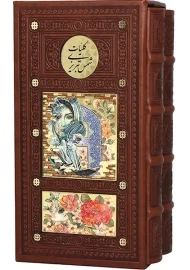 کتاب کلیات شمس تبریزی (قابدار)