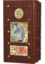 کتاب کلیات شمس تبریزی (قابدار)