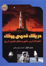 کتاب در یک قدمی مرگ