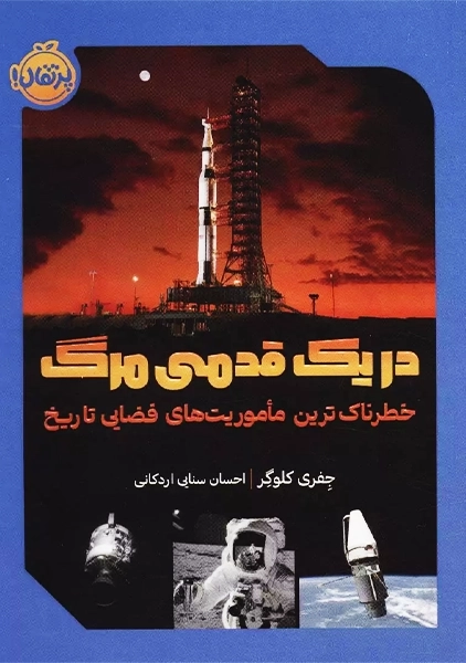 کتاب در یک قدمی مرگ