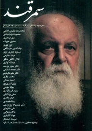 مجله سمرقند 3 (یادنامه هوشنگ ابتهاج)