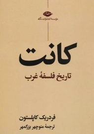 کتاب کانت