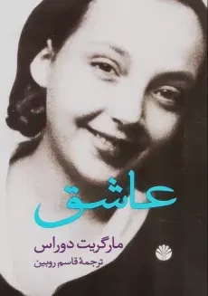 کتاب عاشق
