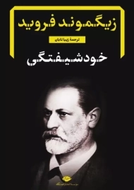 کتاب خودشیفتگی