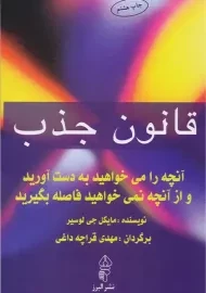 کتاب قانون جذب