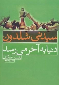 کتاب دنیا به آخر می رسد