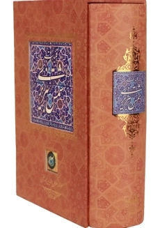 کتاب کلیات شمس تبریزی