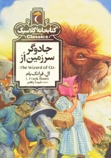 کتاب جادوگر شهر اُز