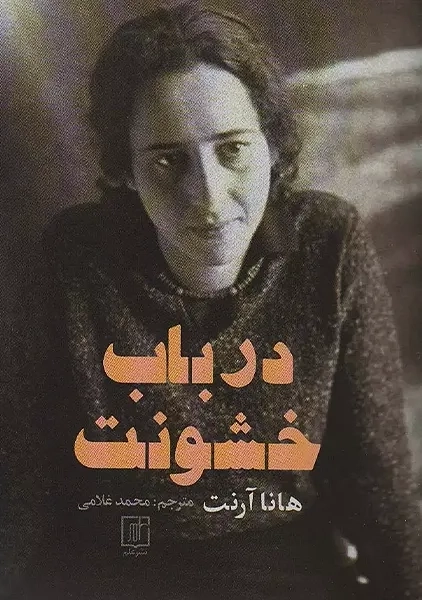 کتاب در باب خشونت