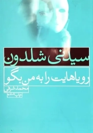 کتاب رویاهایت را به من بگو